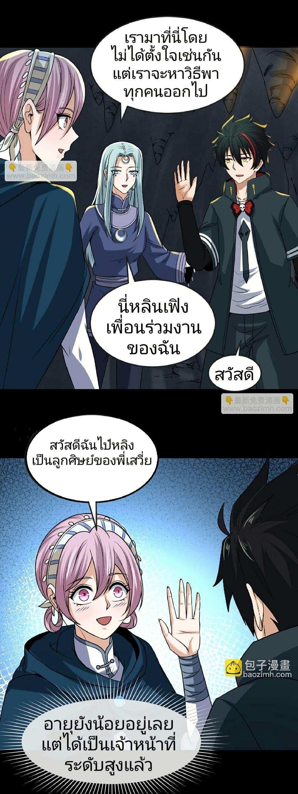The Age of Ghost Spirits ตอนที่ 84 11