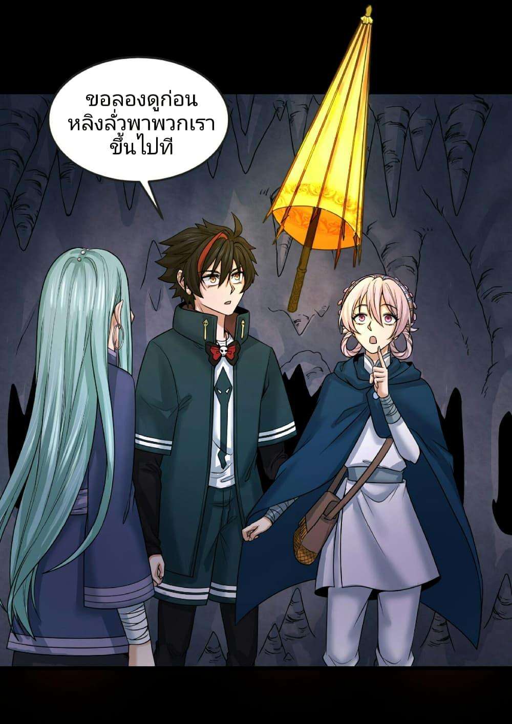 The Age of Ghost Spirits ตอนที่ 84 16