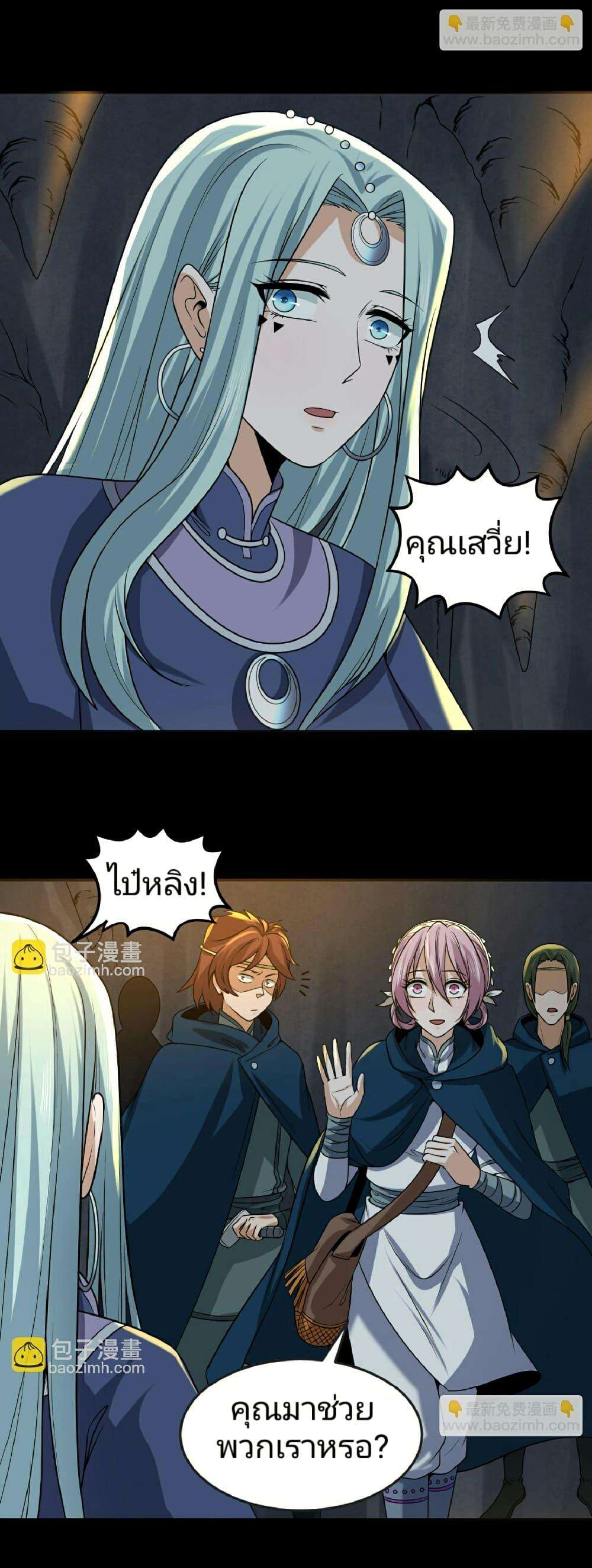 The Age of Ghost Spirits ตอนที่ 84 9