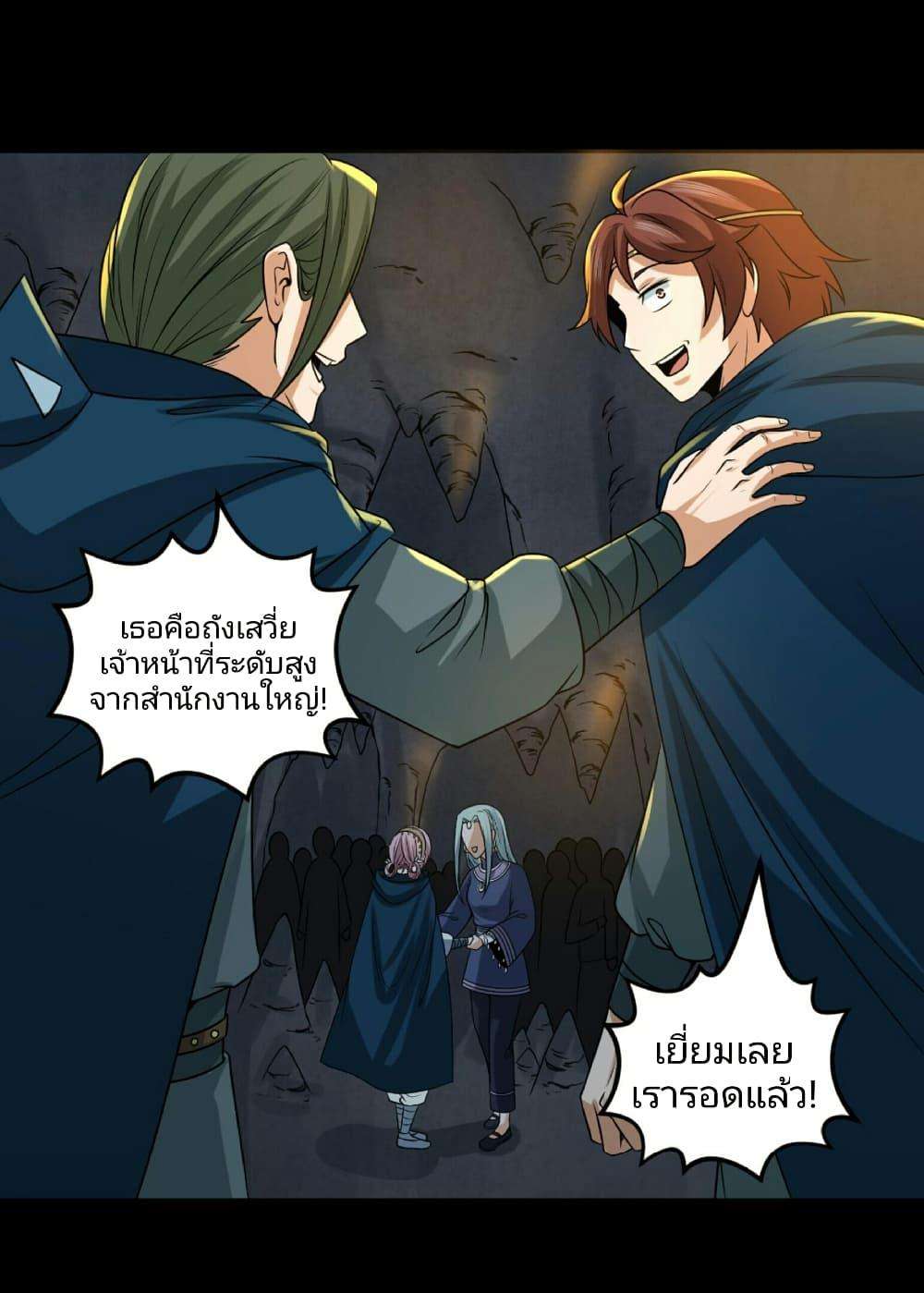 The Age of Ghost Spirits ตอนที่ 84 10