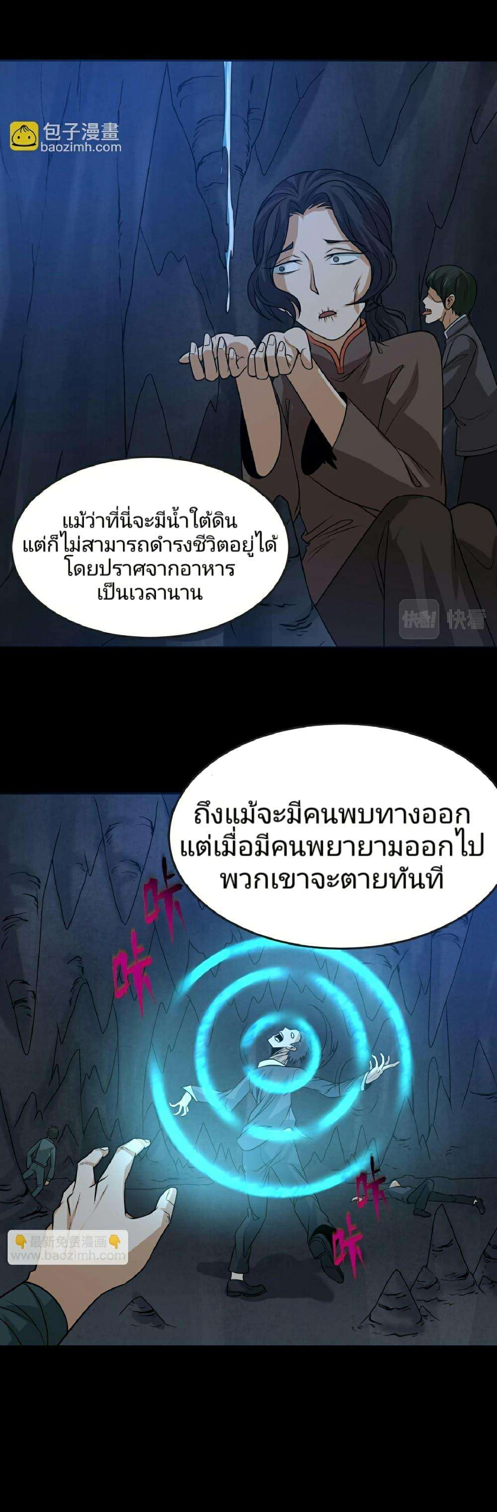 The Age of Ghost Spirits ตอนที่ 84 14