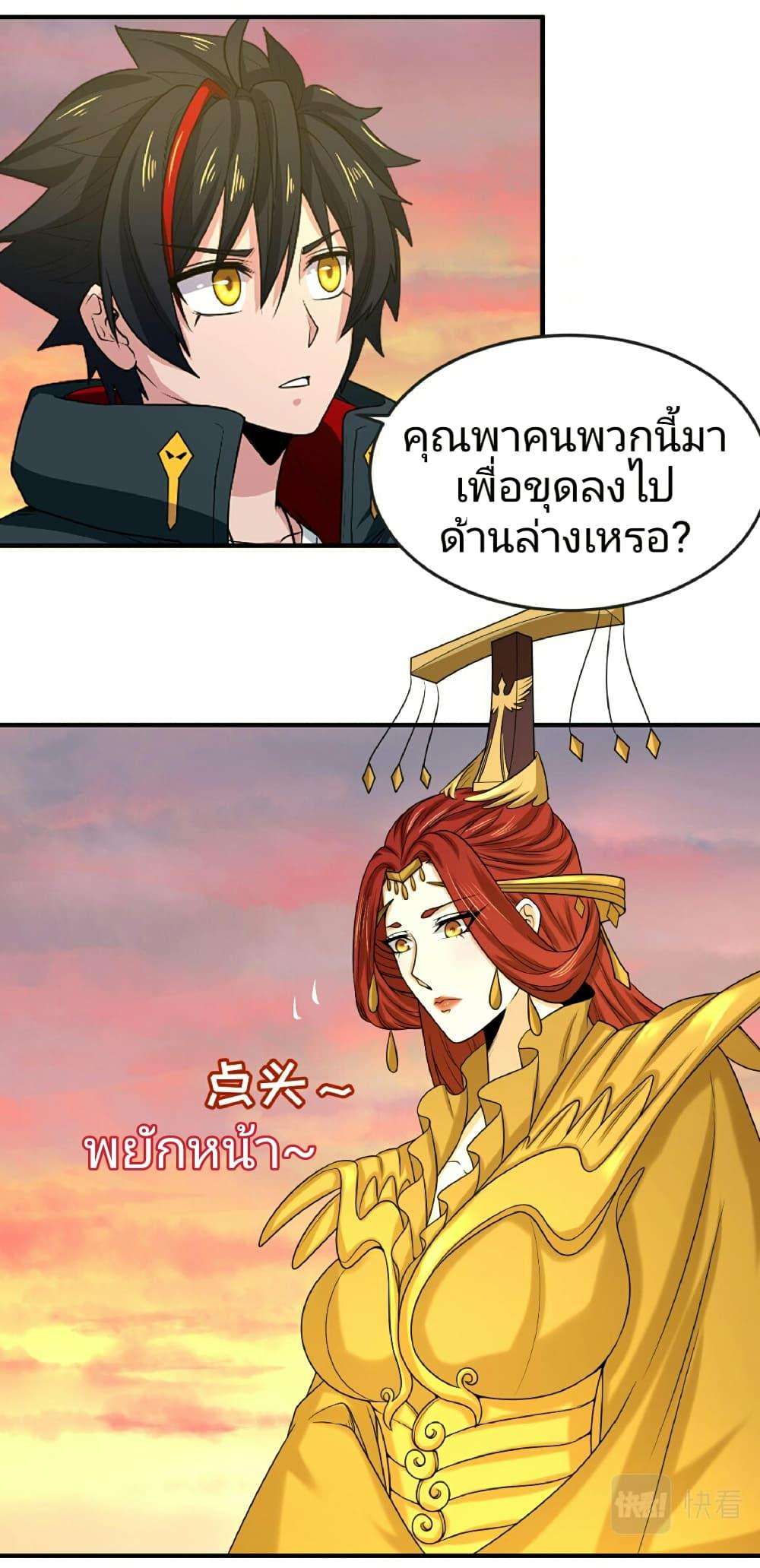 The Age of Ghost Spirits ตอนที่ 84 21
