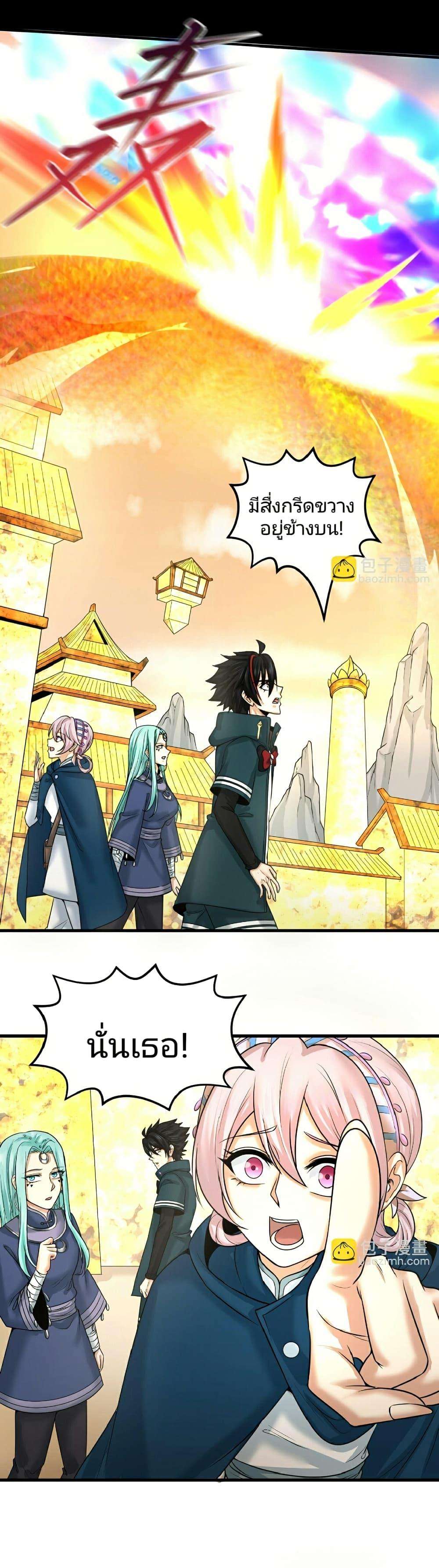 The Age of Ghost Spirits ตอนที่ 84 18