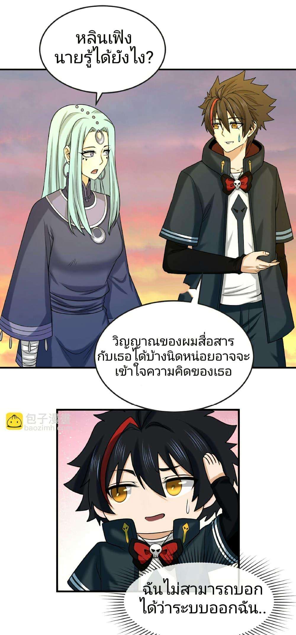 The Age of Ghost Spirits ตอนที่ 84 22