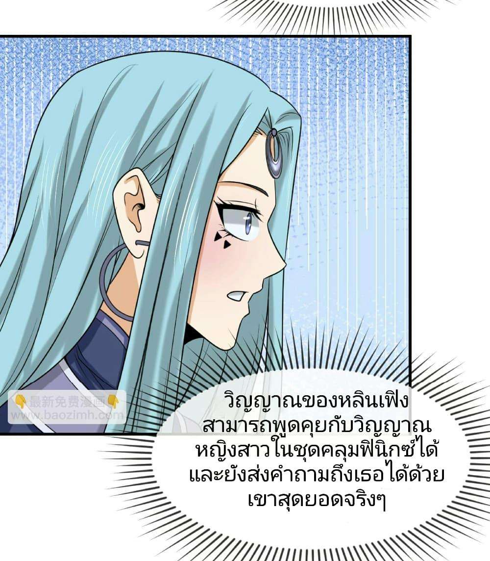 The Age of Ghost Spirits ตอนที่ 84 23