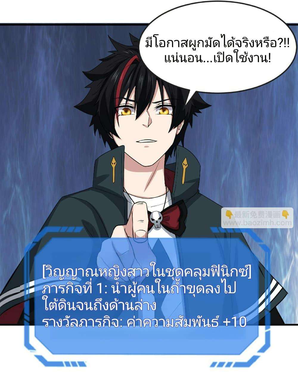 The Age of Ghost Spirits ตอนที่ 84 20