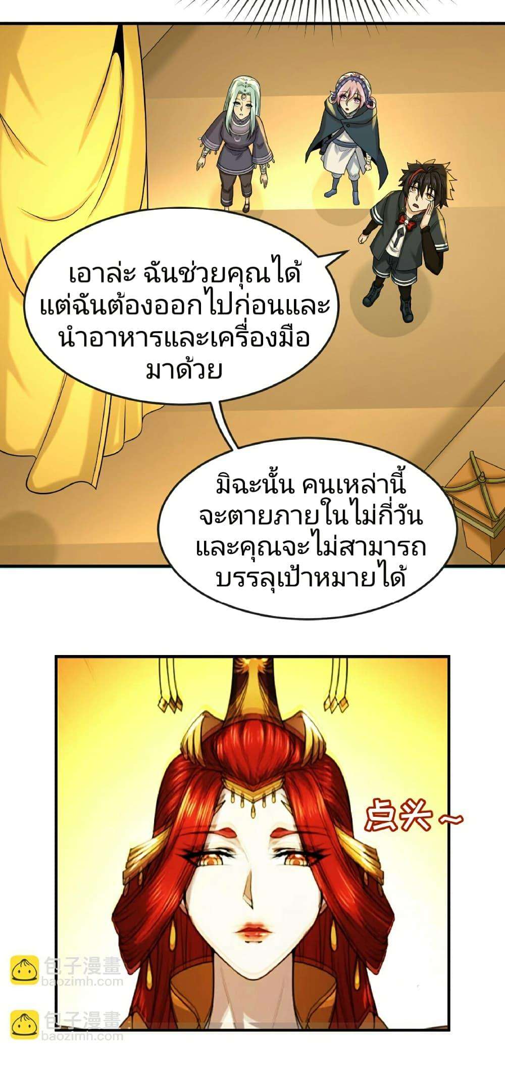 The Age of Ghost Spirits ตอนที่ 84 24