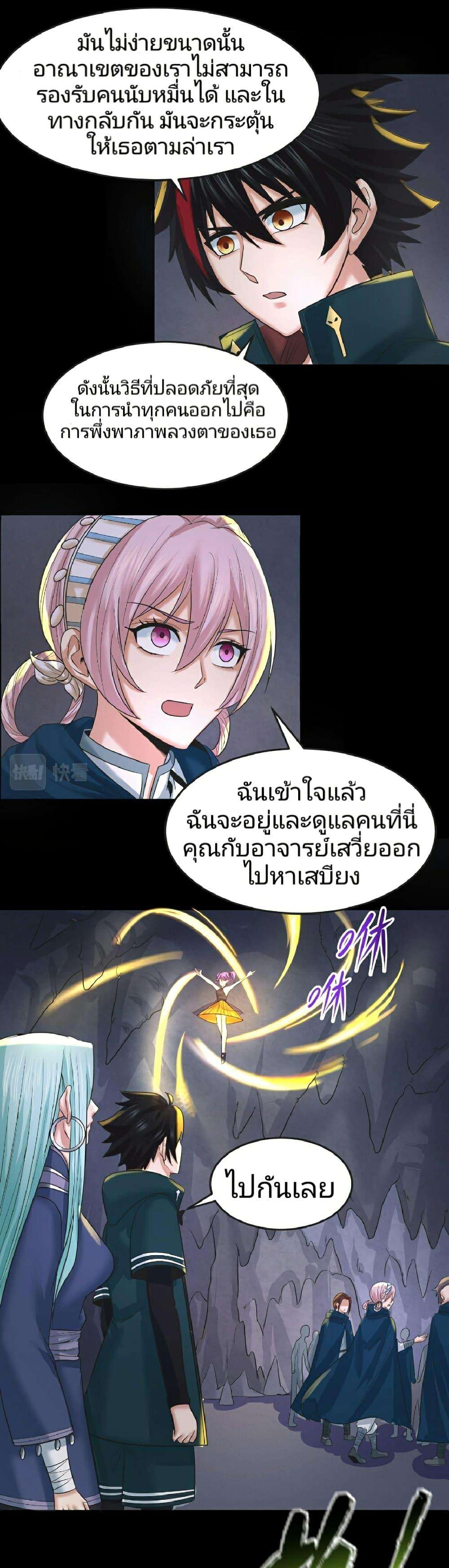 The Age of Ghost Spirits ตอนที่ 84 30
