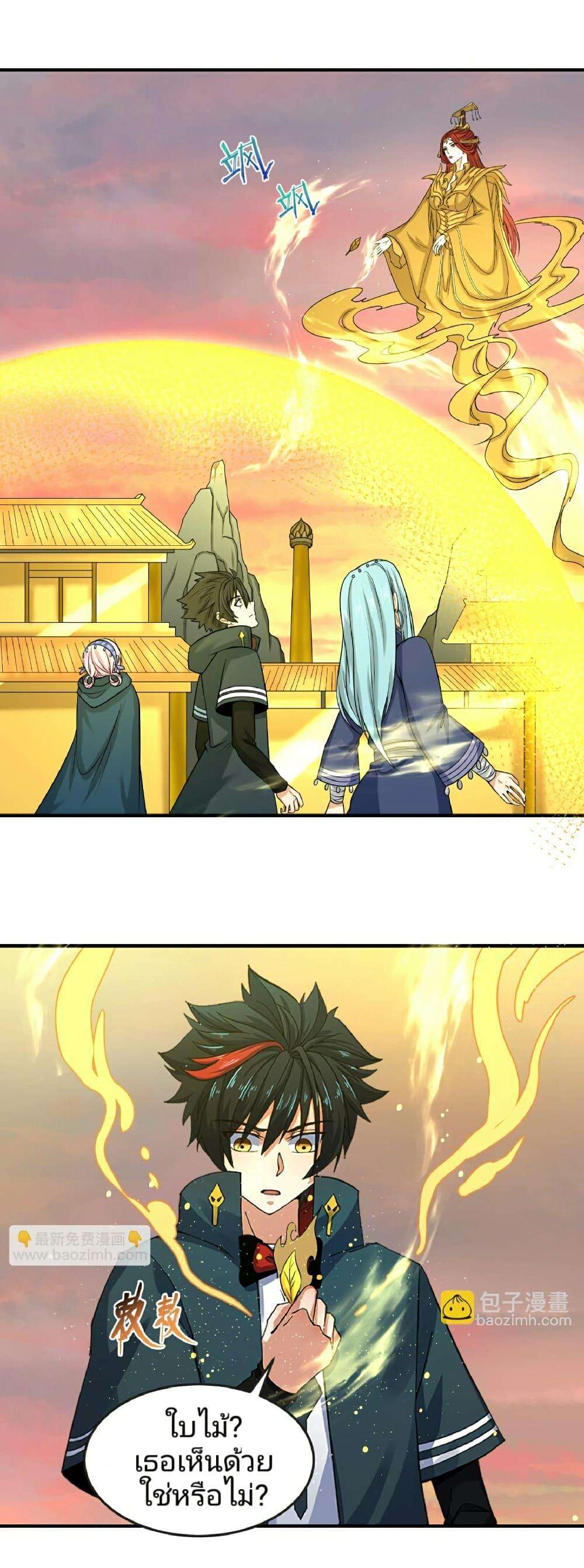 The Age of Ghost Spirits ตอนที่ 84 25