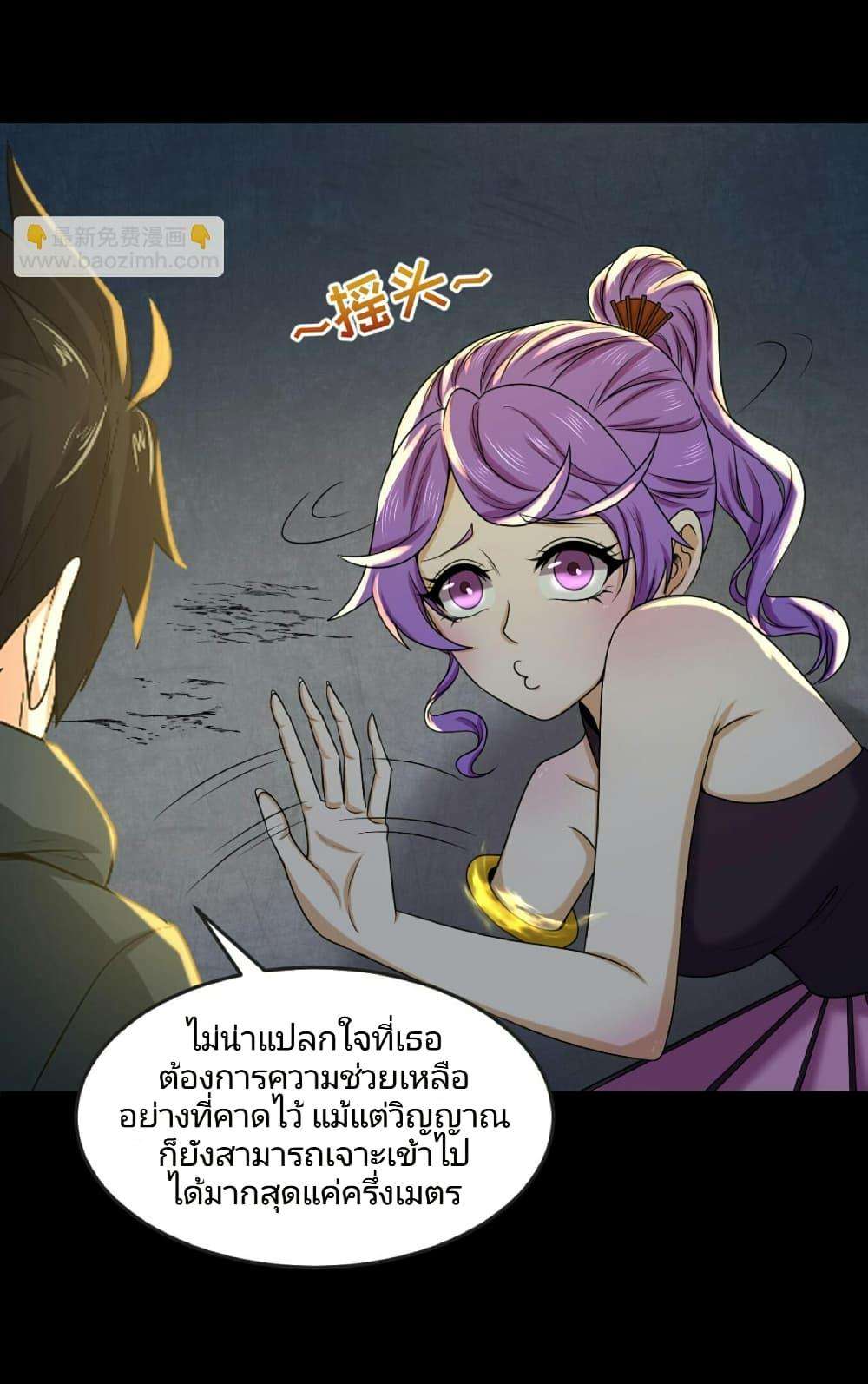 The Age of Ghost Spirits ตอนที่ 84 28