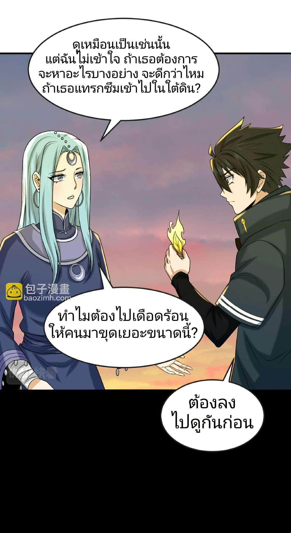 The Age of Ghost Spirits ตอนที่ 84 26