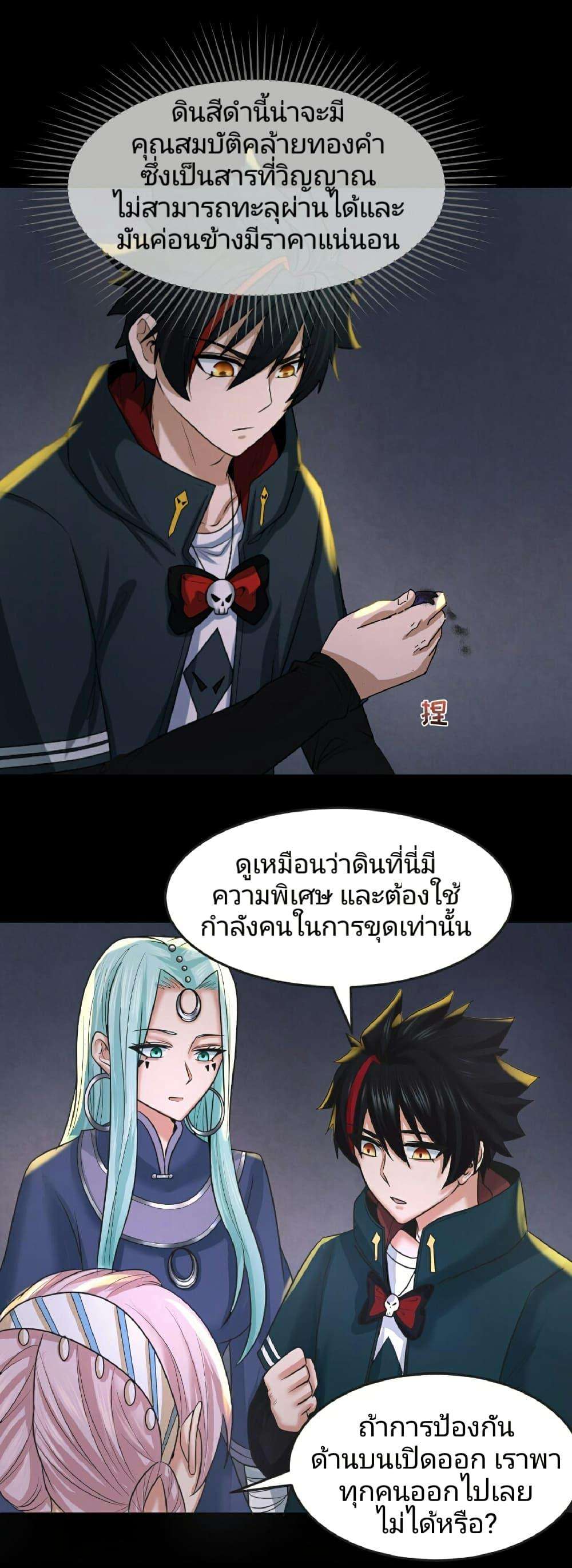 The Age of Ghost Spirits ตอนที่ 84 29