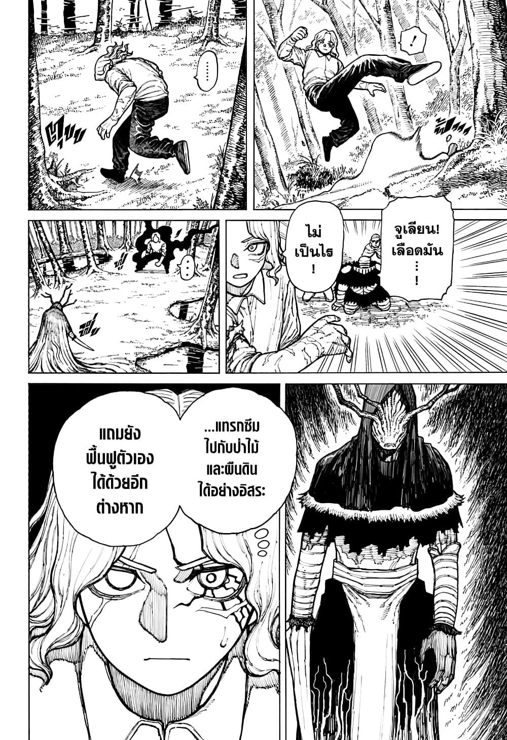 Centuria ตอนที่ 8 11
