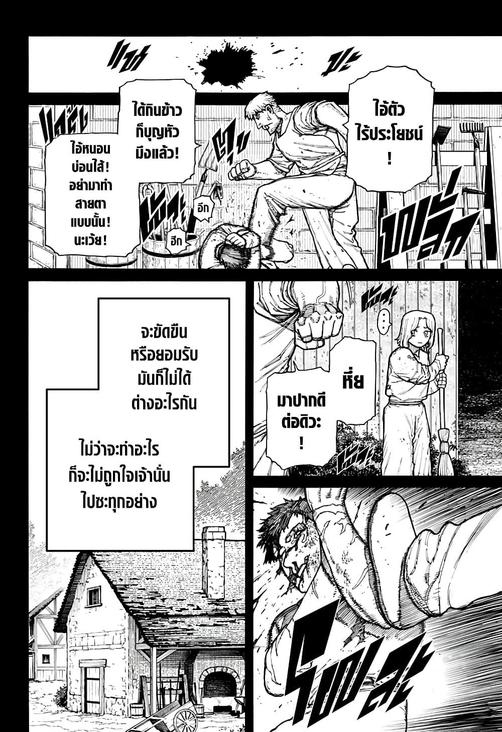 Centuria ตอนที่ 8 15