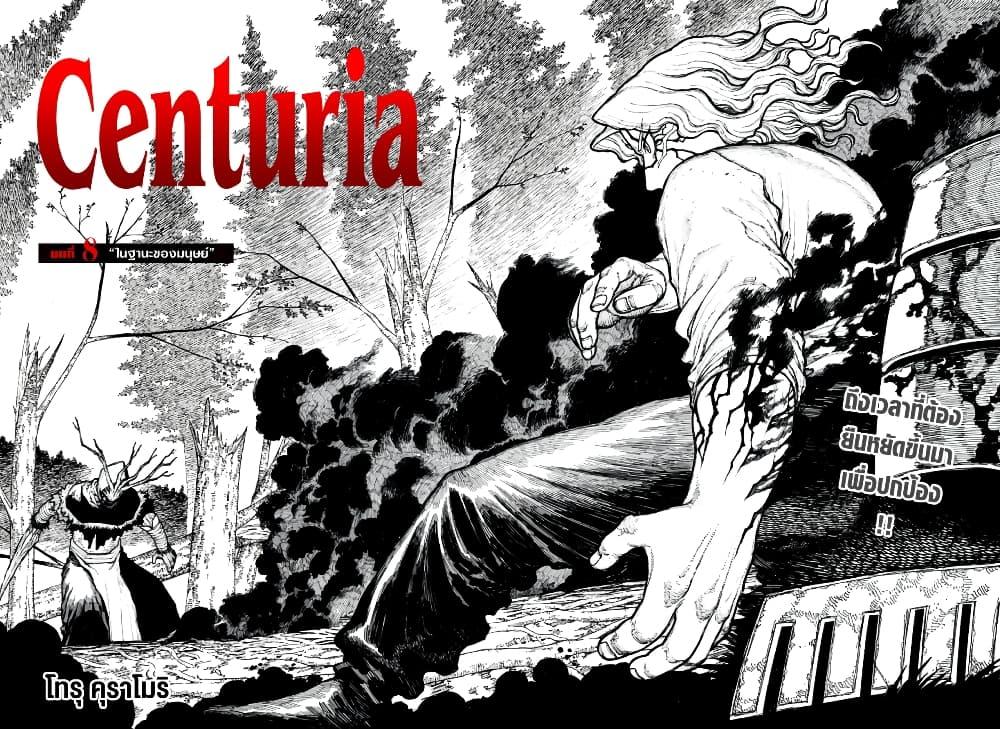 Centuria ตอนที่ 8 2
