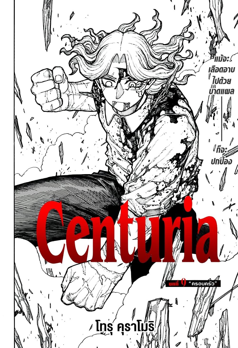 Centuria ตอนที่ 9 2