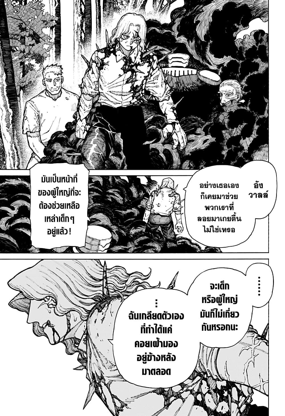 Centuria ตอนที่ 8 18