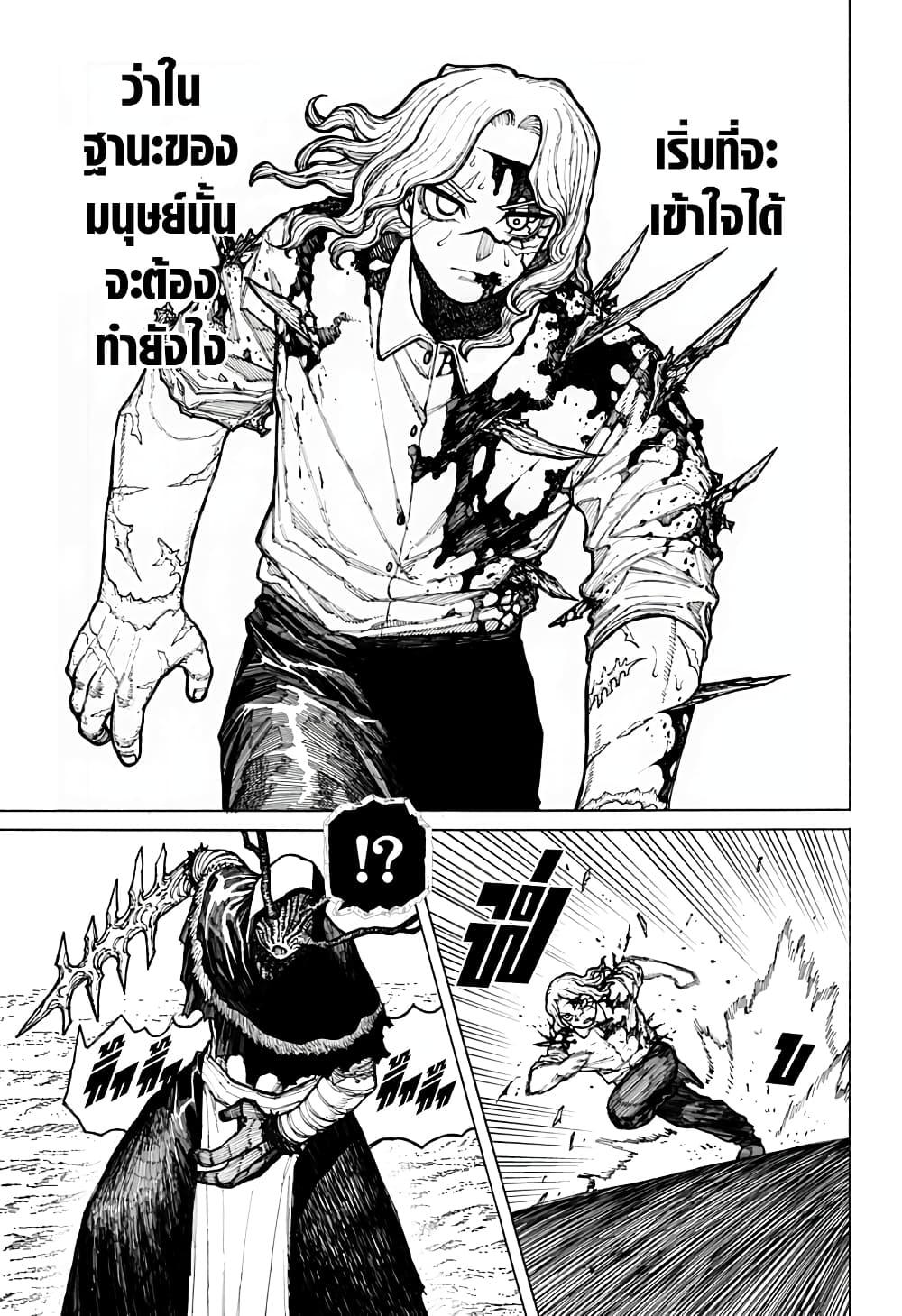 Centuria ตอนที่ 8 20