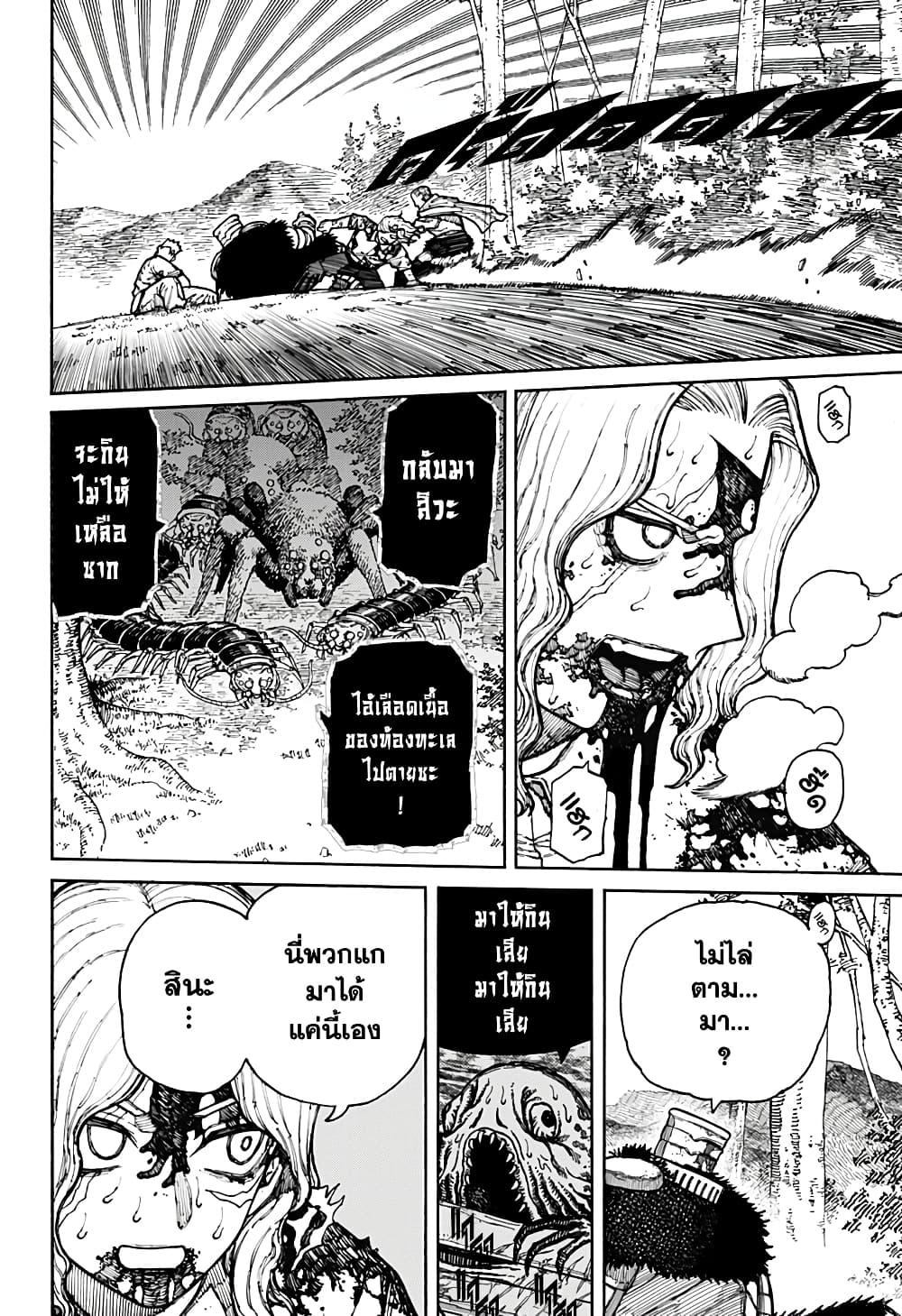 Centuria ตอนที่ 9 9