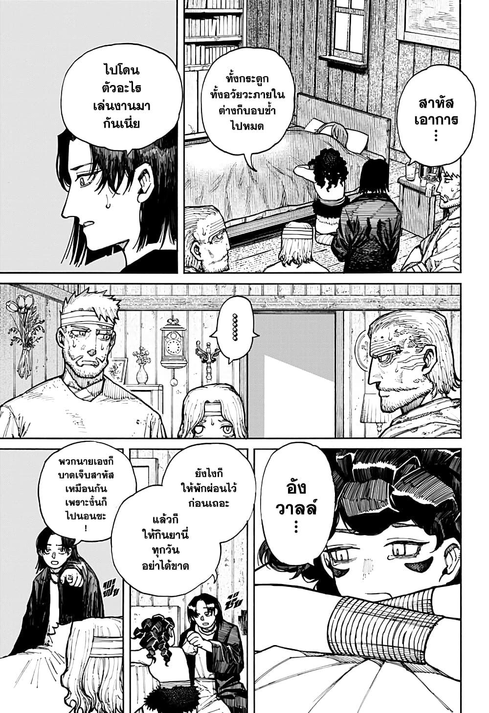 Centuria ตอนที่ 9 16