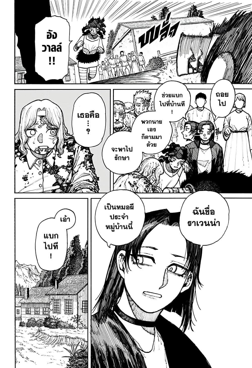 Centuria ตอนที่ 9 15