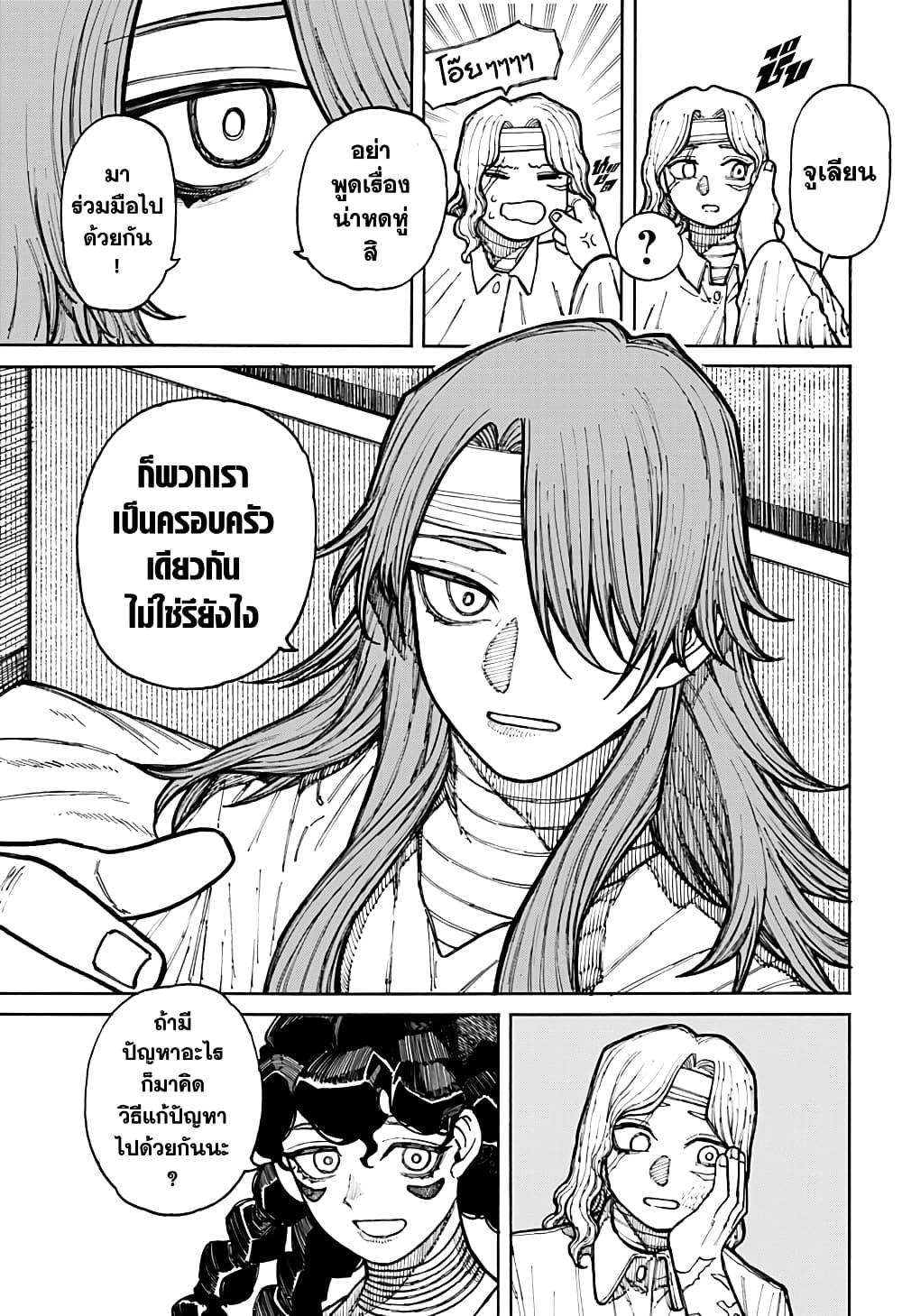 Centuria ตอนที่ 9 22