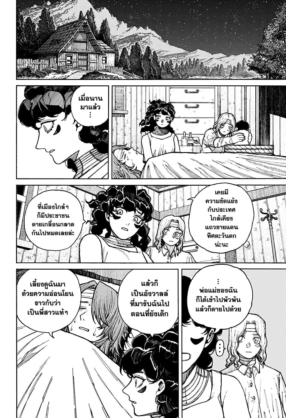 Centuria ตอนที่ 9 17
