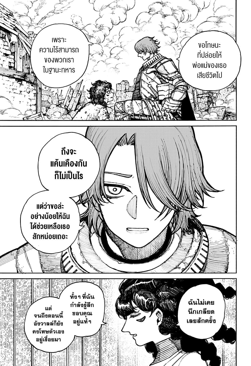 Centuria ตอนที่ 9 18