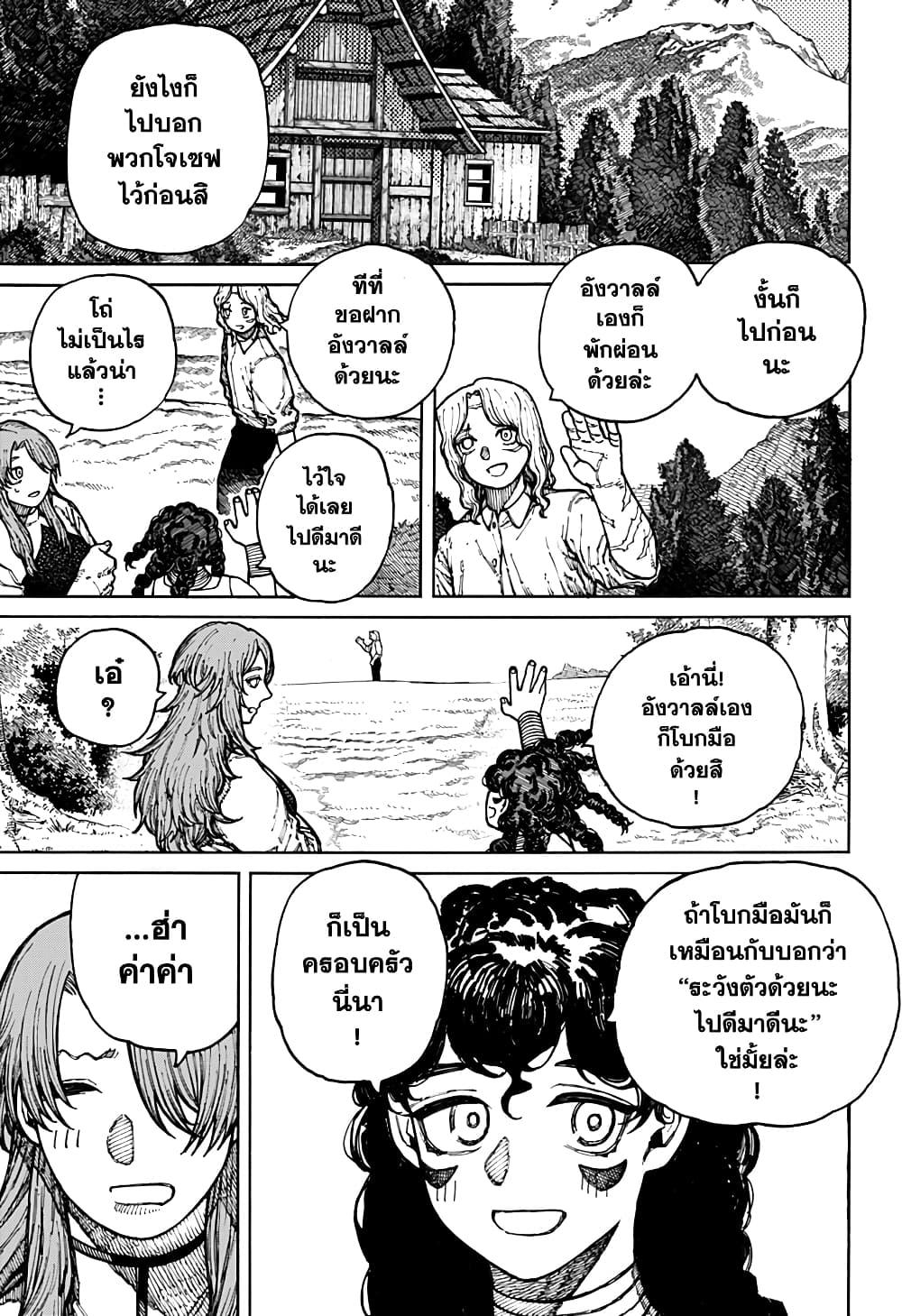 Centuria ตอนที่ 10 3