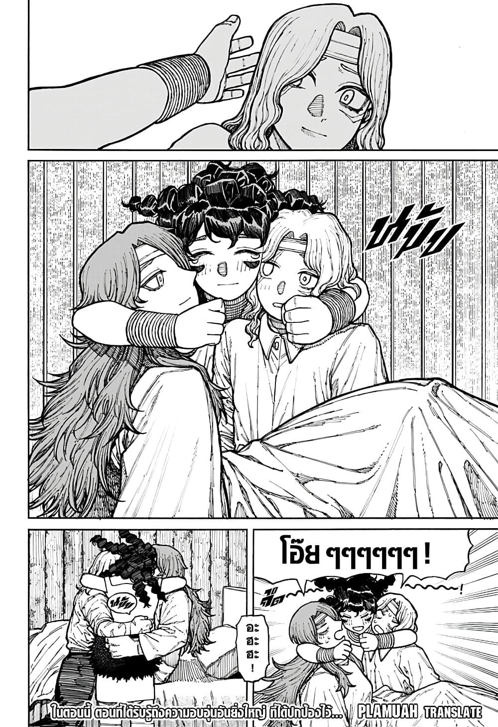Centuria ตอนที่ 9 23