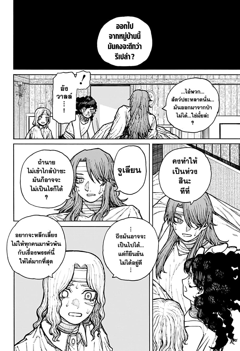 Centuria ตอนที่ 9 21