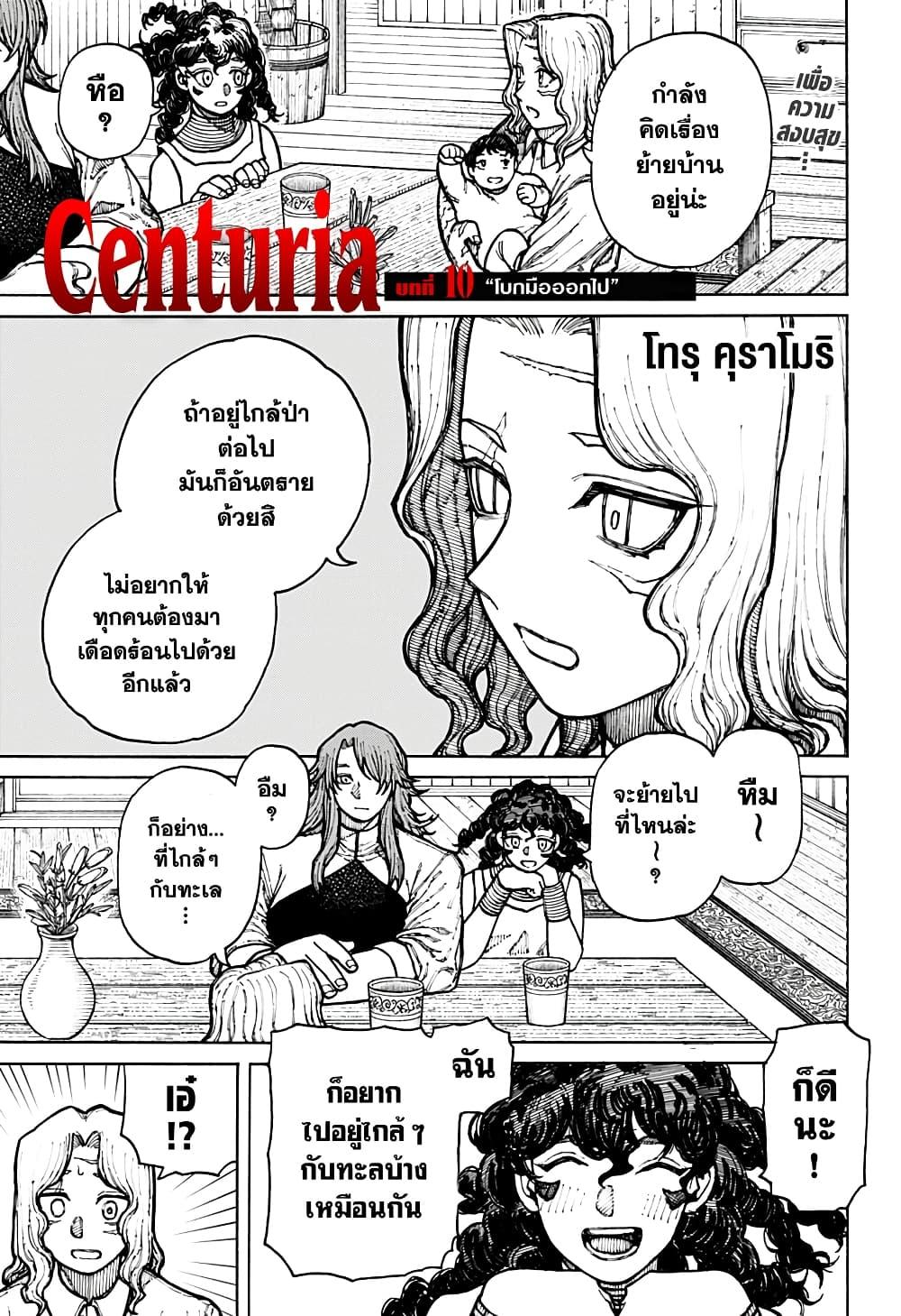 Centuria ตอนที่ 10 1