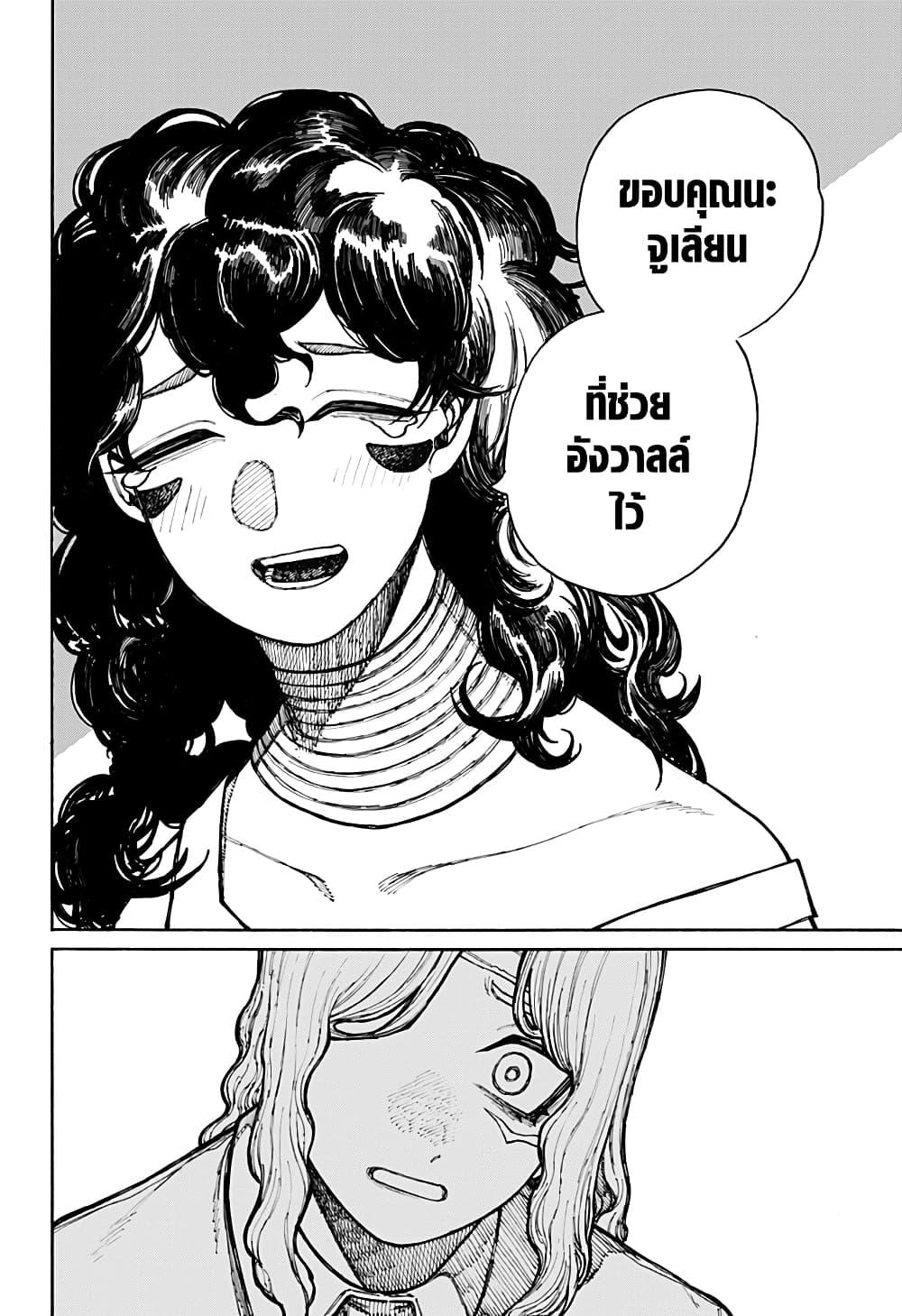 Centuria ตอนที่ 9 19