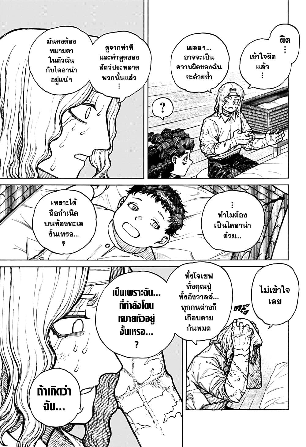 Centuria ตอนที่ 9 20