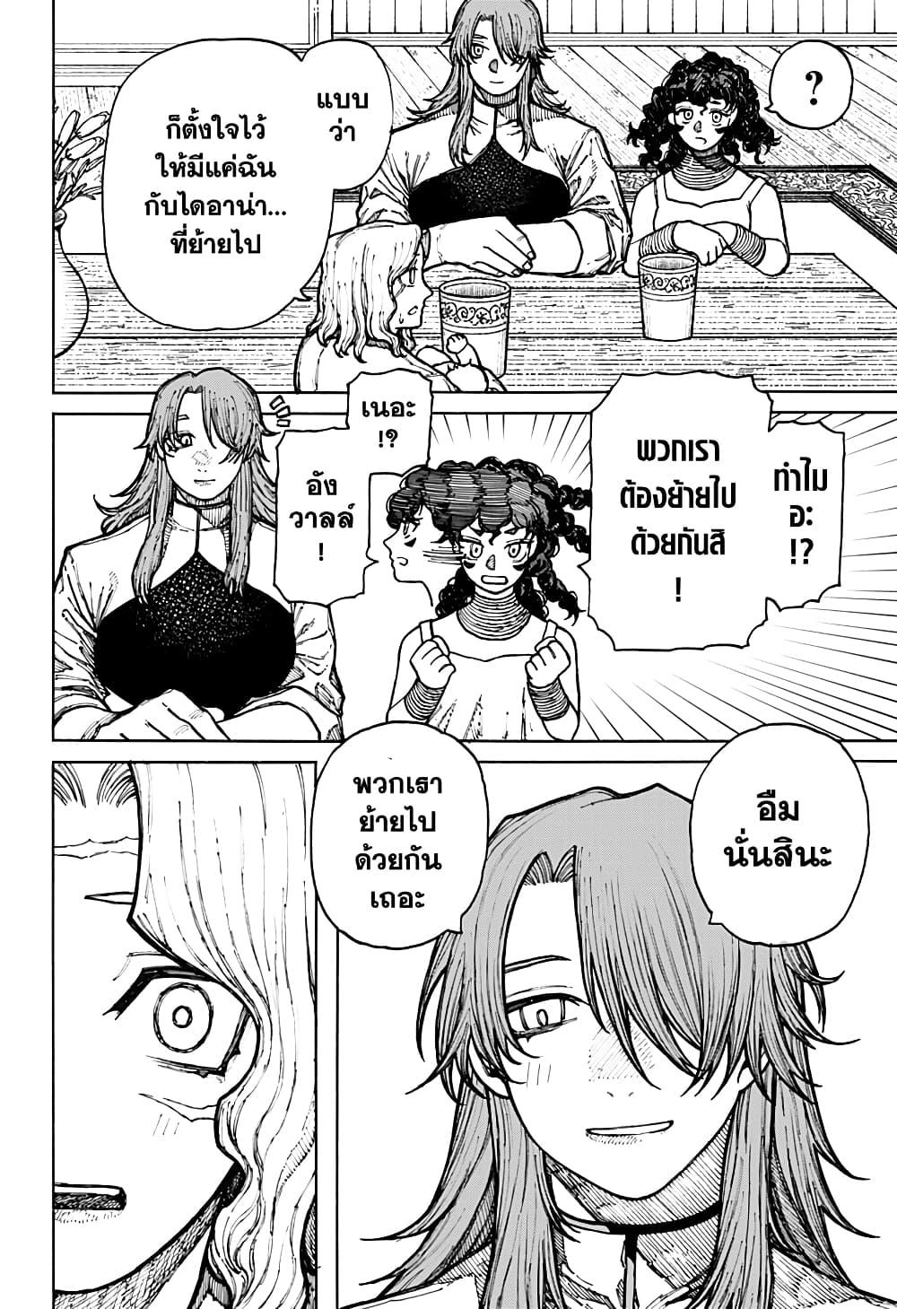 Centuria ตอนที่ 10 2