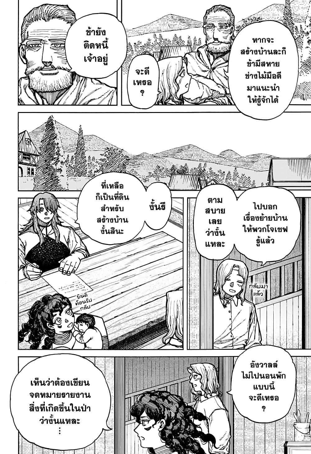Centuria ตอนที่ 10 6
