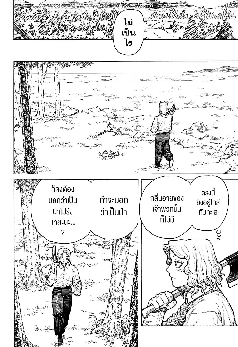 Centuria ตอนที่ 10 14