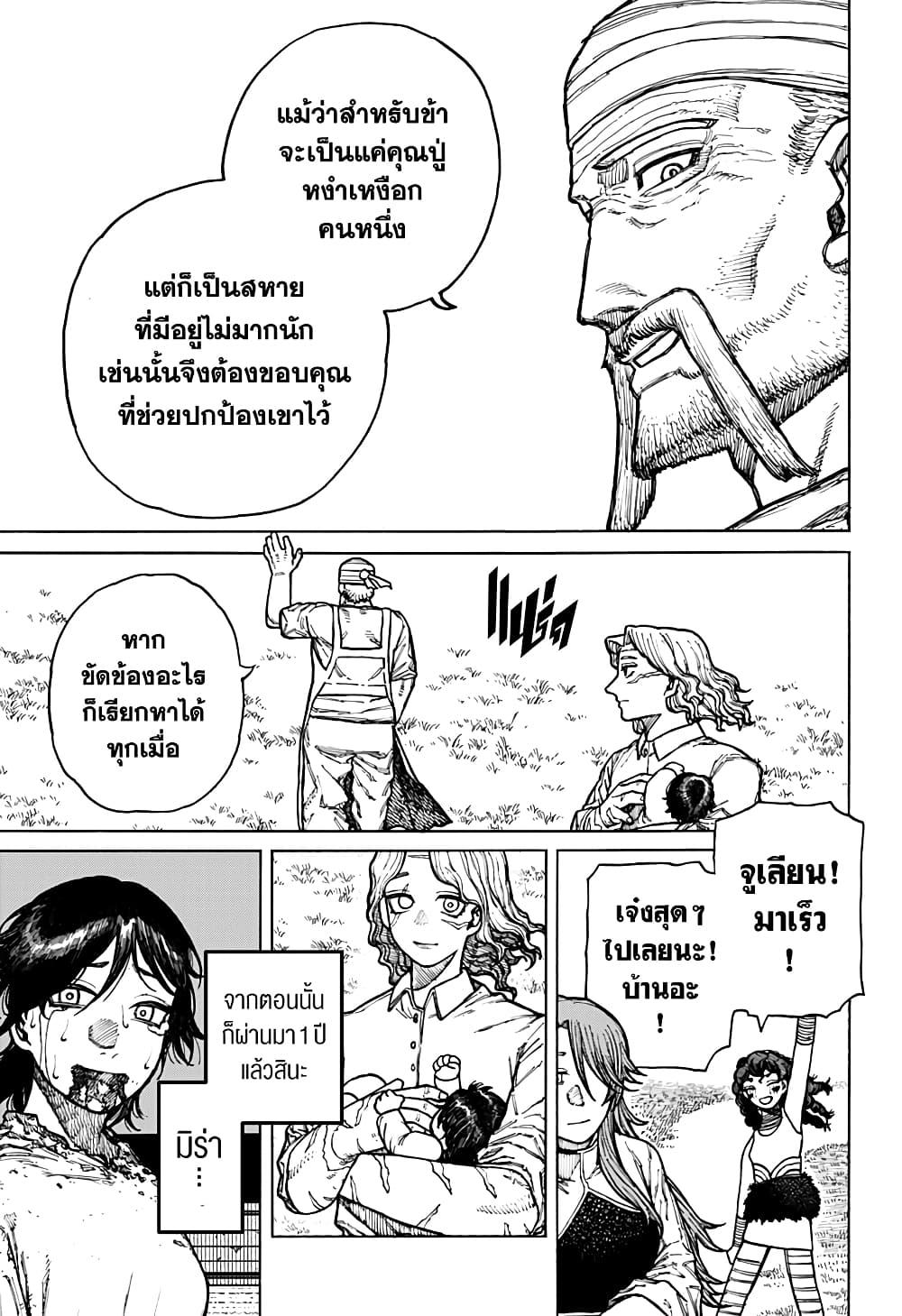 Centuria ตอนที่ 10 19