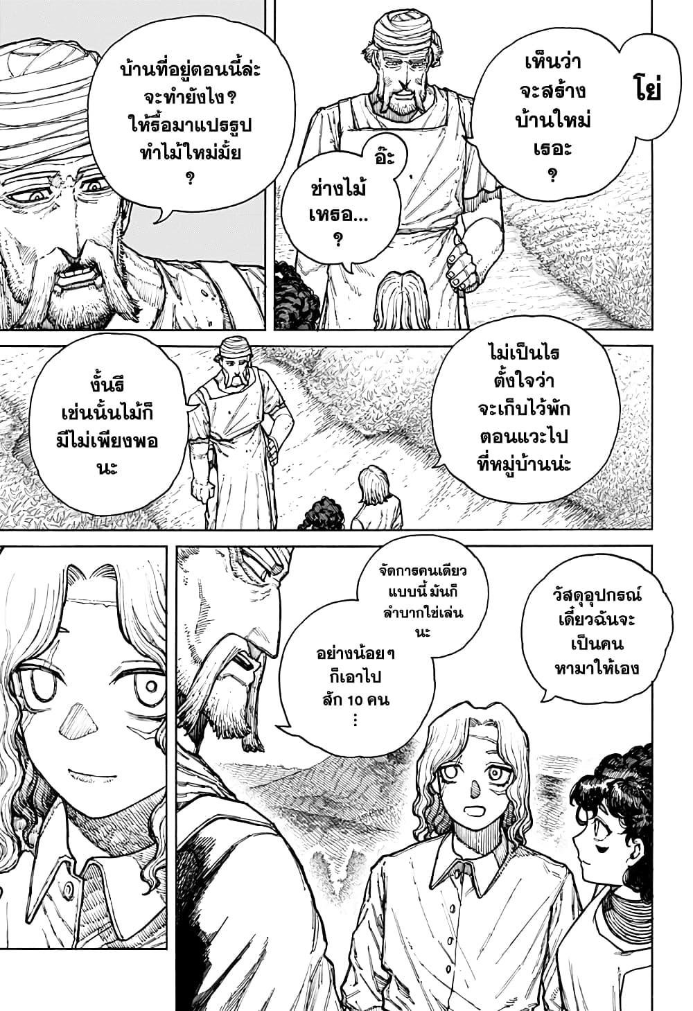 Centuria ตอนที่ 10 13