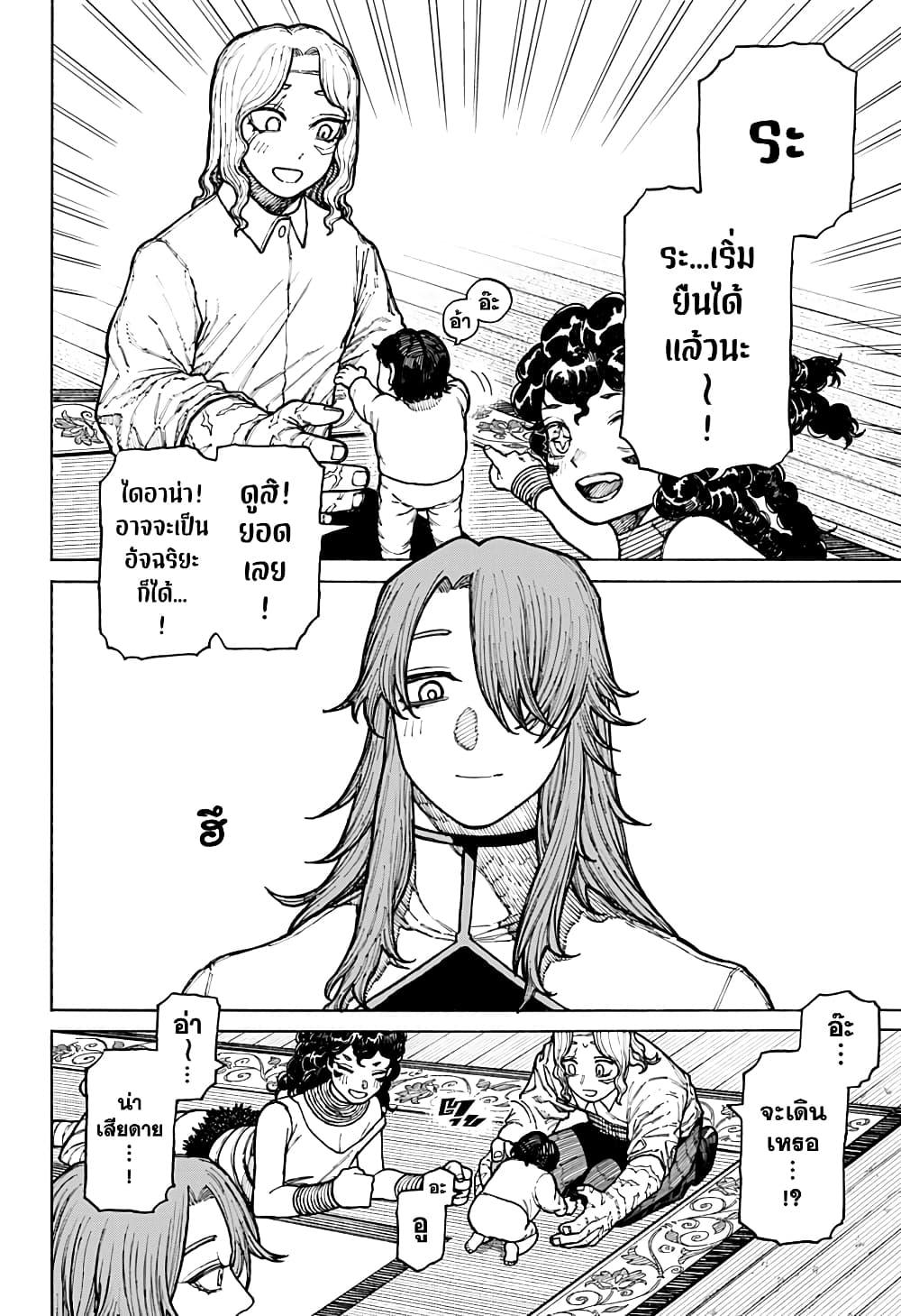 Centuria ตอนที่ 11 4