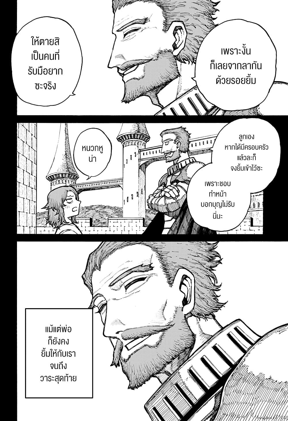 Centuria ตอนที่ 11 2