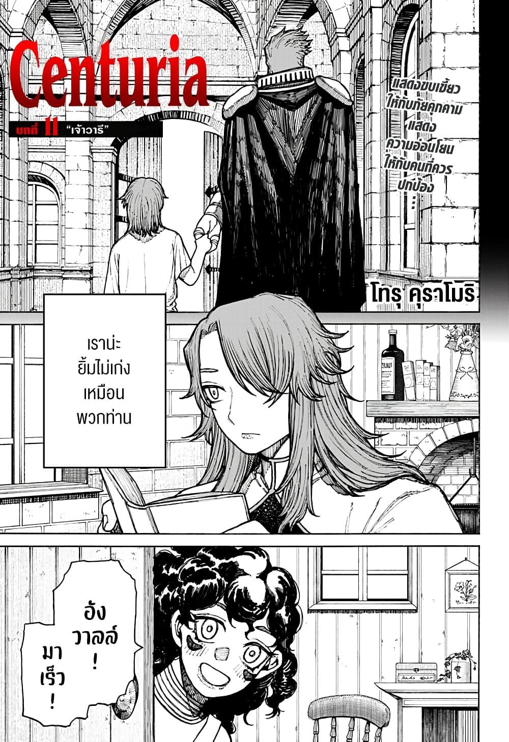 Centuria ตอนที่ 11 3
