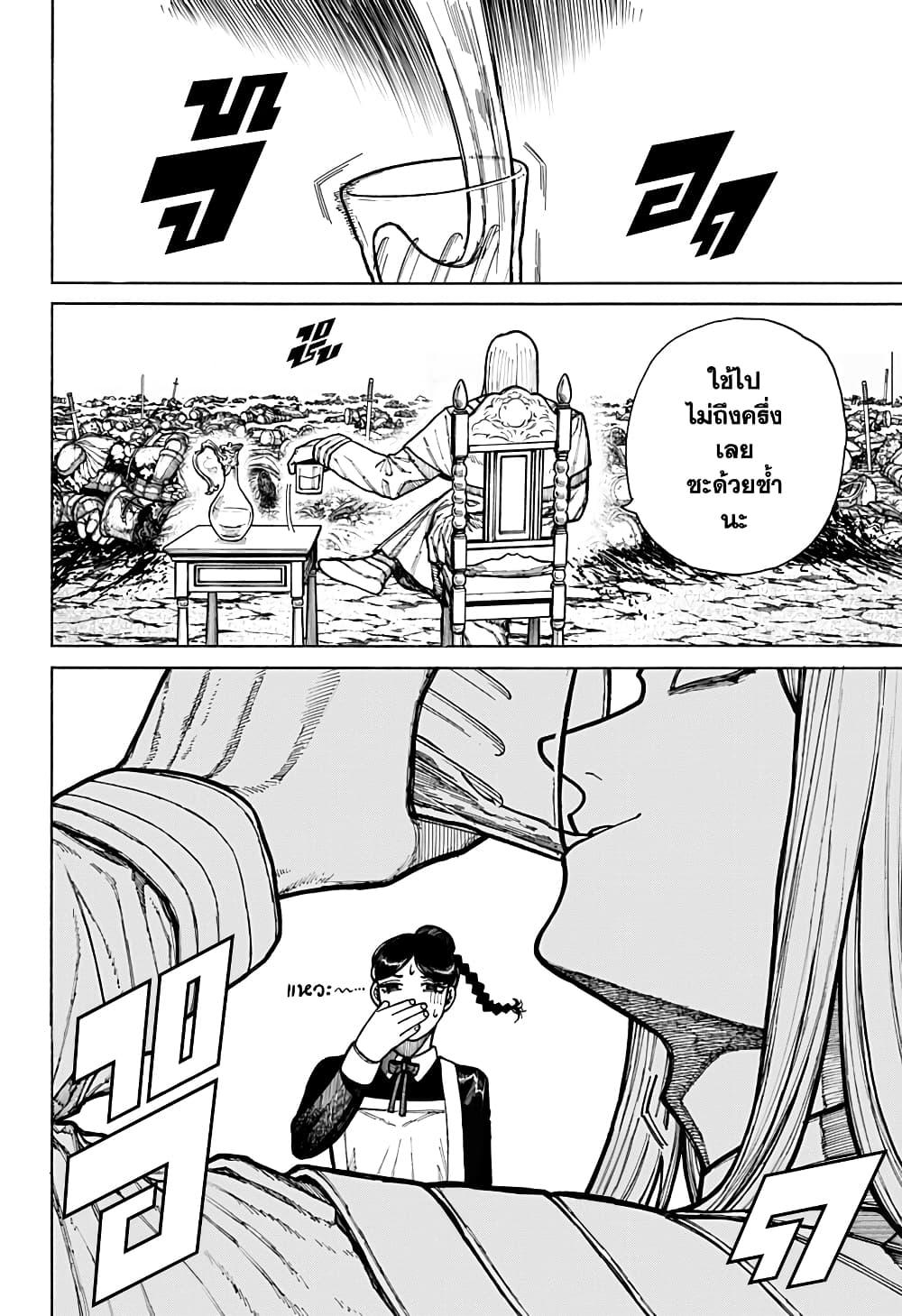 Centuria ตอนที่ 11 20
