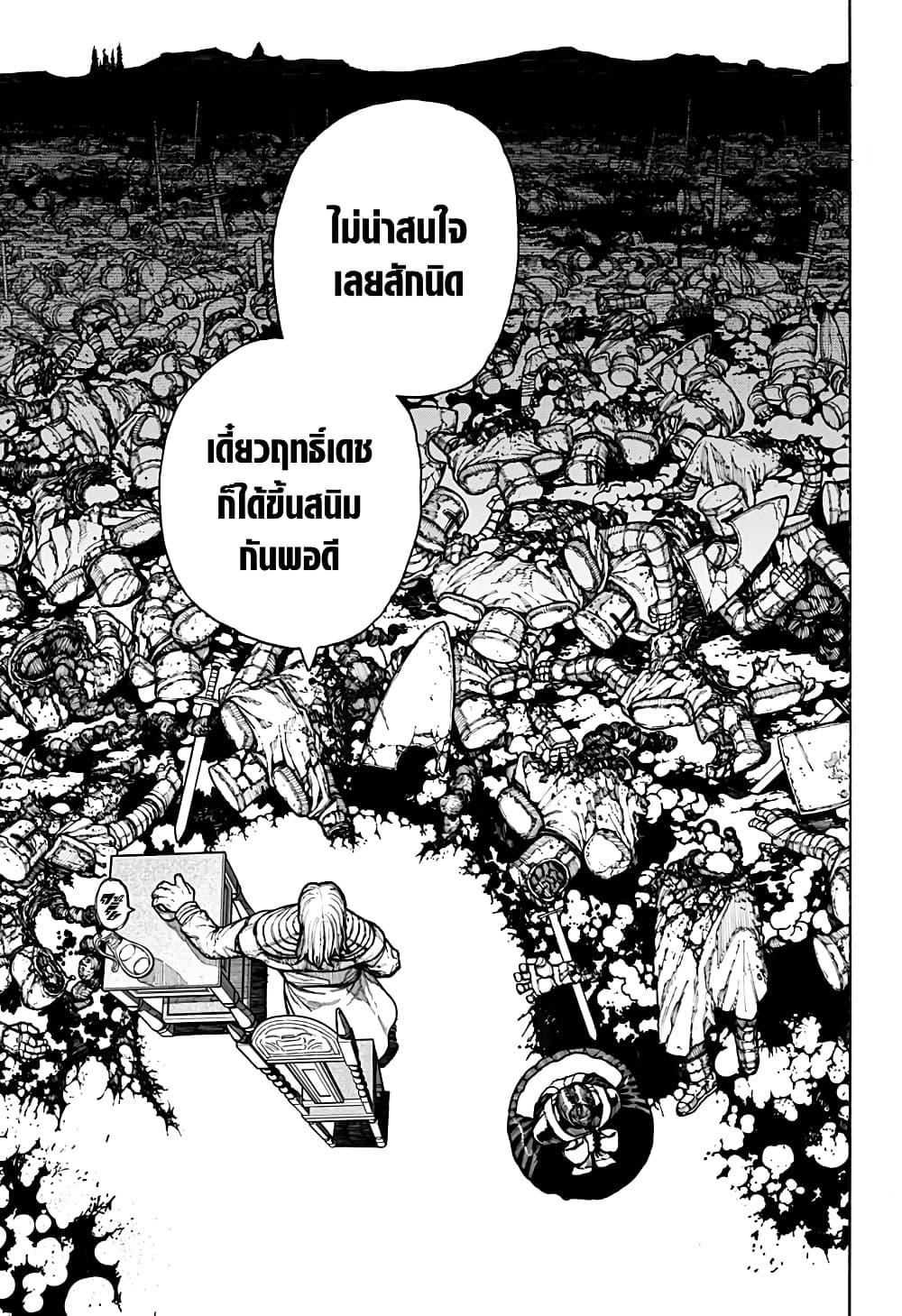 Centuria ตอนที่ 11 21