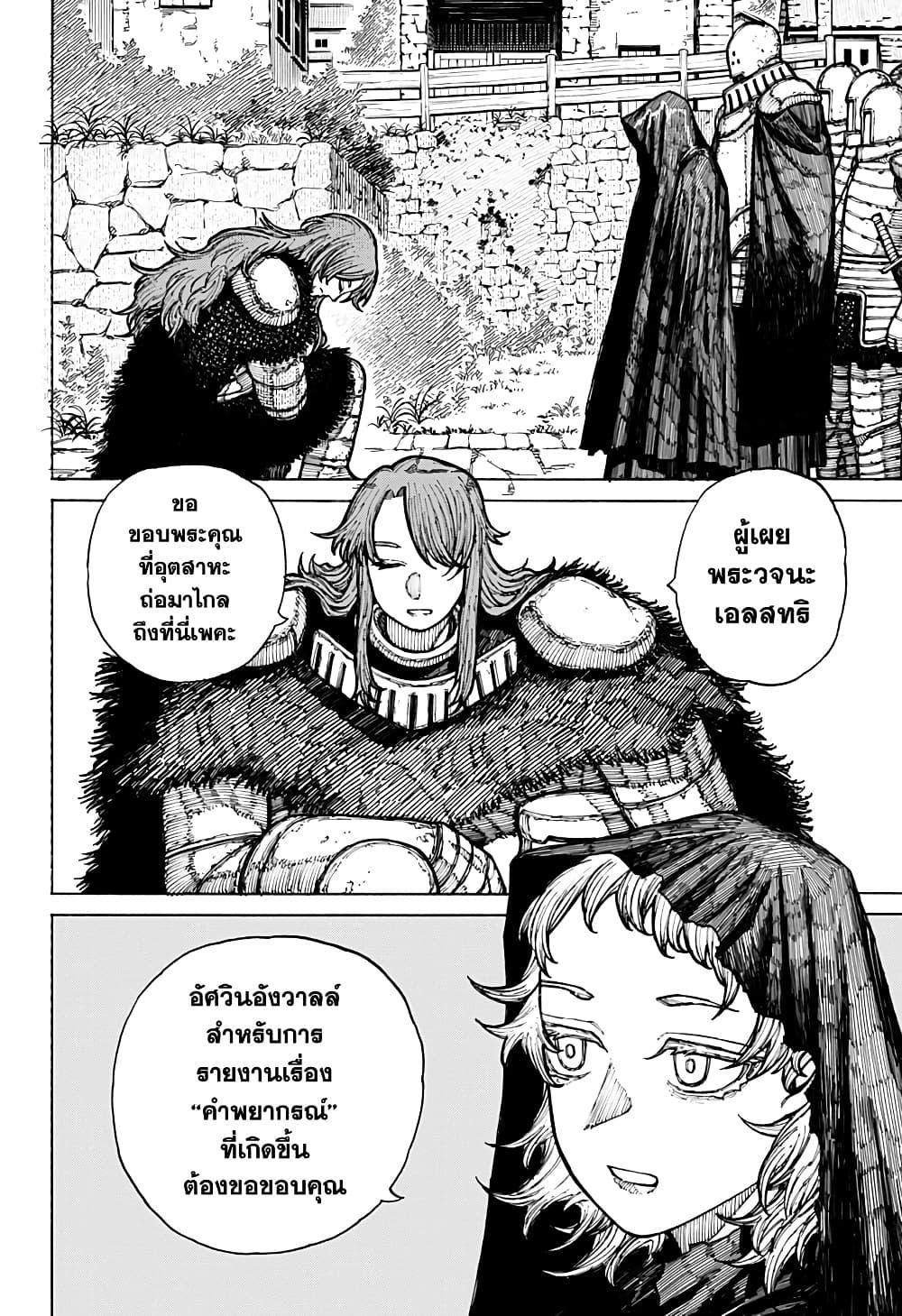 Centuria ตอนที่ 11 16