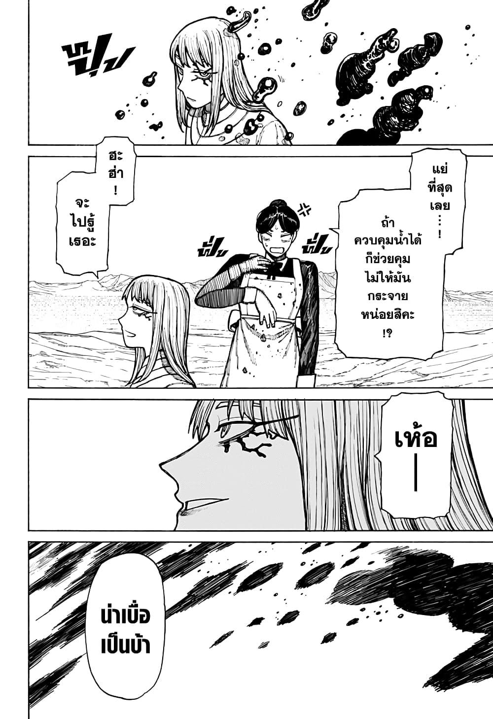 Centuria ตอนที่ 11 14