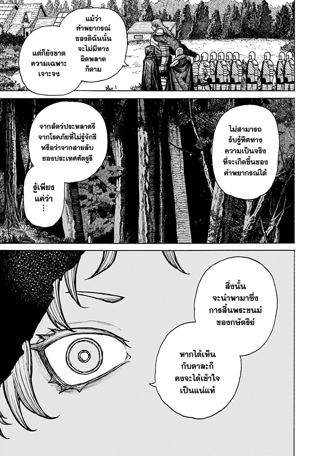 Centuria ตอนที่ 11 17