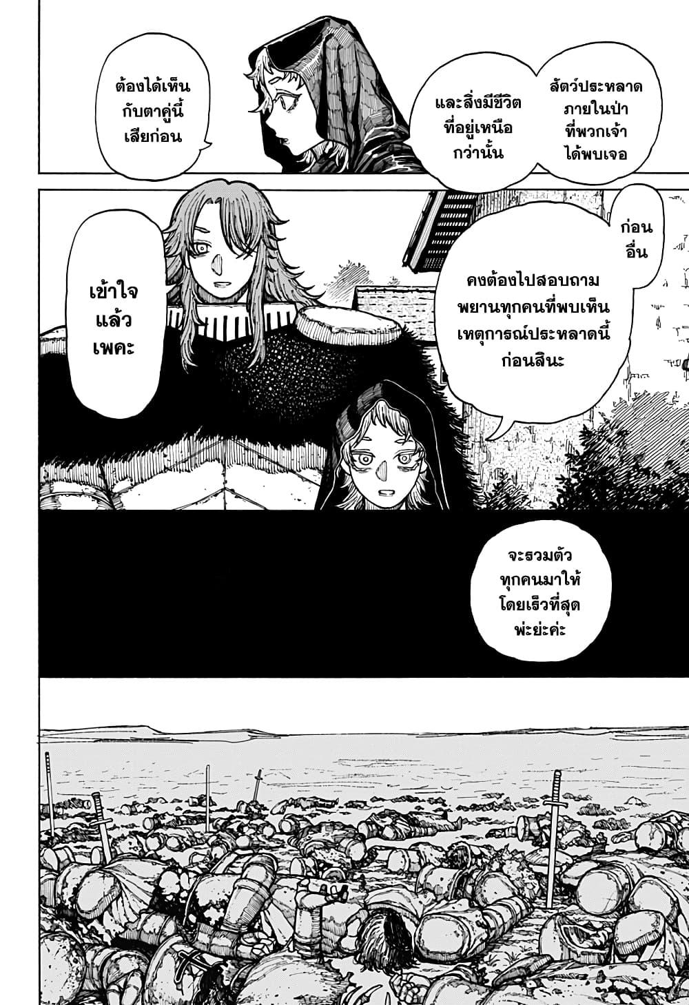 Centuria ตอนที่ 11 18