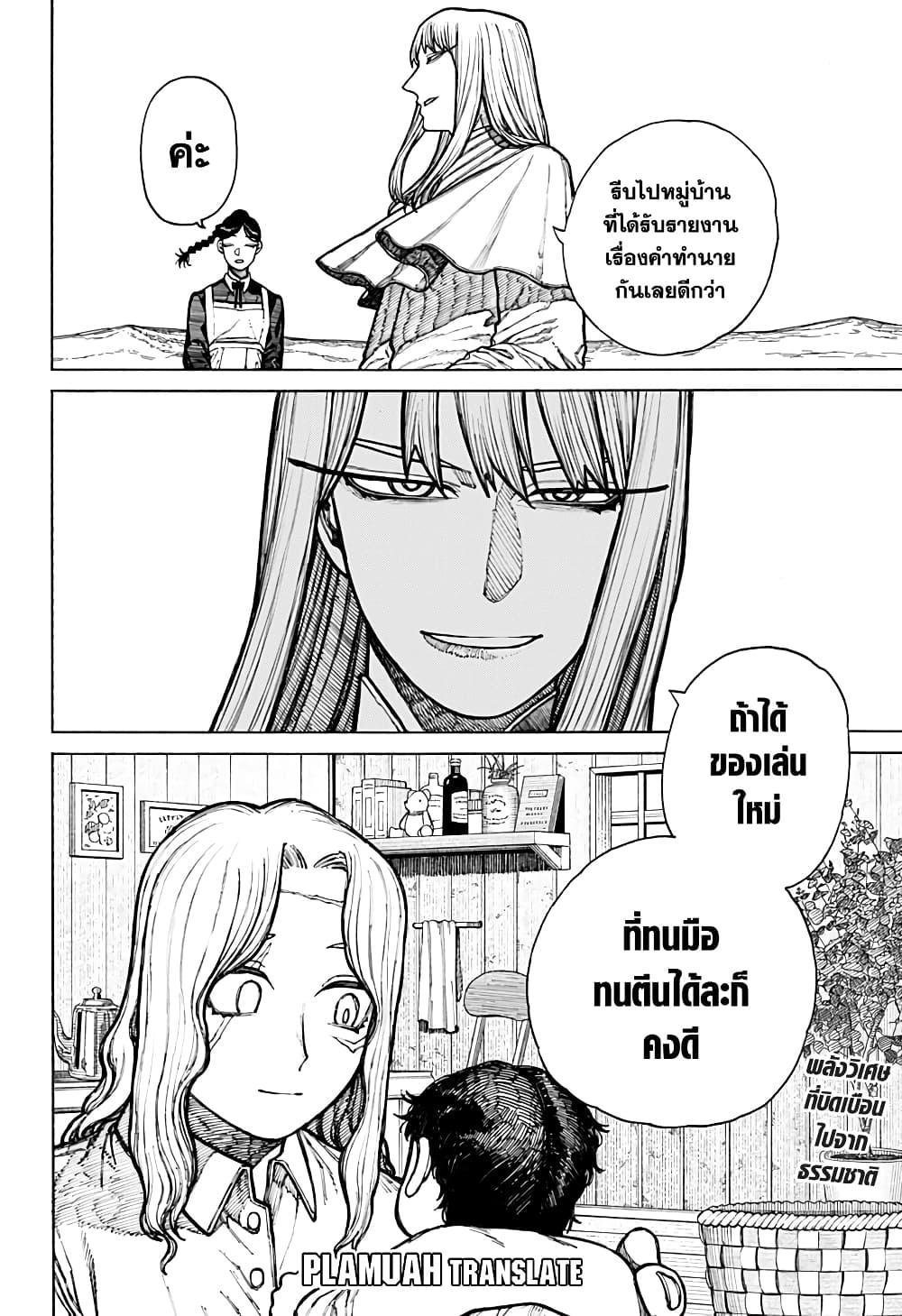 Centuria ตอนที่ 11 22