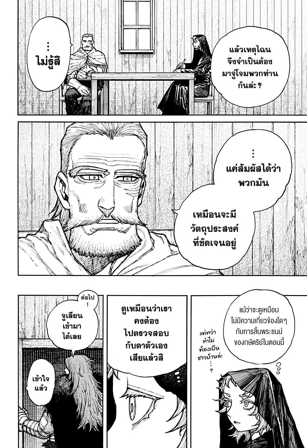 Centuria ตอนที่ 12 12